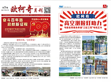 2021年第七期《豪门国际月刊》发行