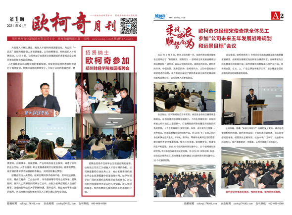 <b>2021年第一期《豪门国际月刊》发行</b>