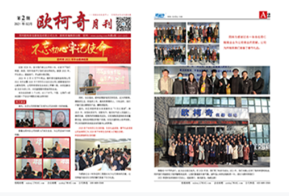 2021年第二期《豪门国际月刊》发行