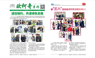 2021年第三期《豪门国际月刊》发行