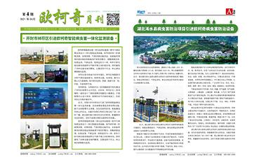 2021年第四期《豪门国际月刊》发行