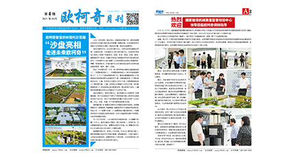 2021年第五期《豪门国际月刊》发行