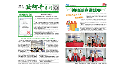 2021年第六期《豪门国际月刊》发行
