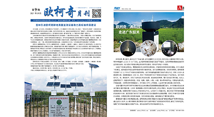2021年第九期《豪门国际月刊》发行