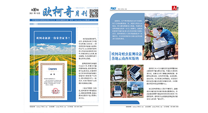 2021年第十期《豪门国际月刊》发行