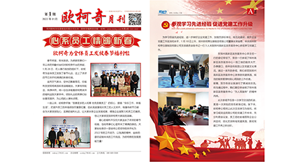 2022年第一期《豪门国际月刊》发行