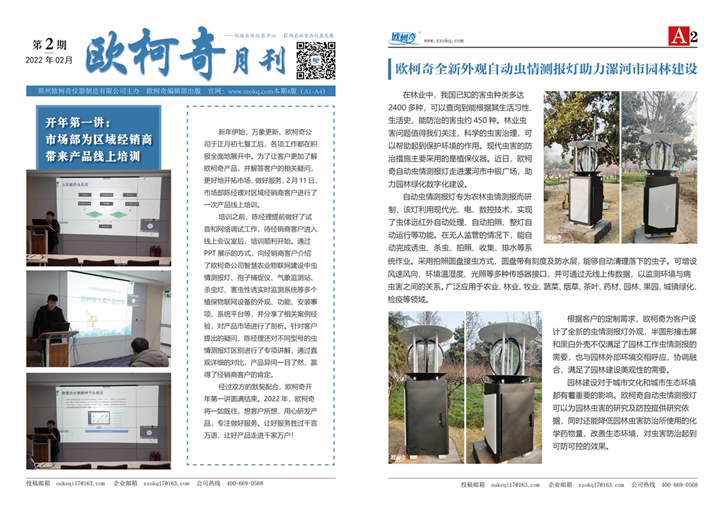 2022年第二期《豪门国际月刊》发行