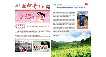 2022年第三期《豪门国际月刊》发行
