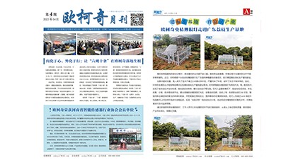 2022年第四期《豪门国际月刊》发行