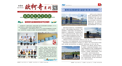 2022年第六期《豪门国际月刊》发行