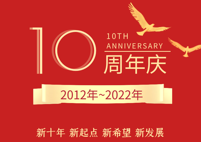 新十年 新起点 新希望 新发展丨豪门国际十周年庆典圆满举行