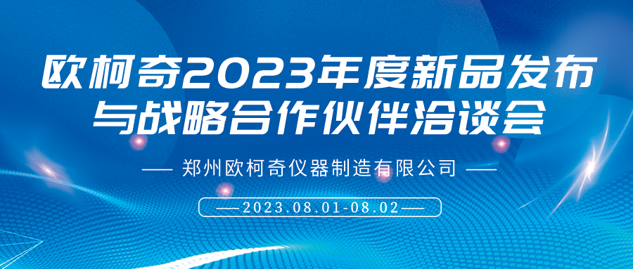 豪门国际十一周年庆典暨2023年度新品发布与战略合作伙伴洽谈会8月1日启幕！