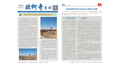 2023年第五期《豪门国际月刊》发行