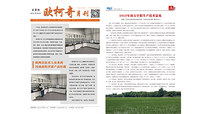 2023年第四期《豪门国际月刊》发行