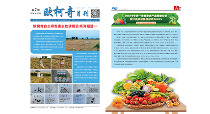2024年第七期《豪门国际月刊》发行