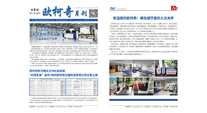 2021年第八期《豪门国际月刊》发行