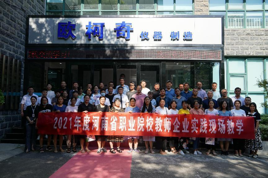 热烈欢迎河南省职业院校教师莅临豪门国际实践交流学习