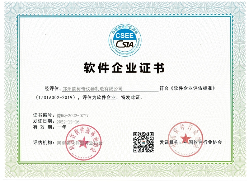 豪门国际获软件企业证书