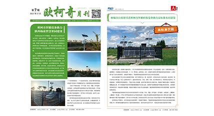 2022年第七期《豪门国际月刊》发行