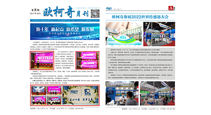 2022年第八期《豪门国际月刊》发行
