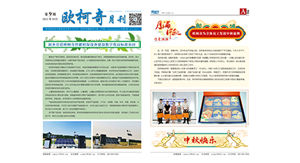 2022年第九期《豪门国际月刊》发行