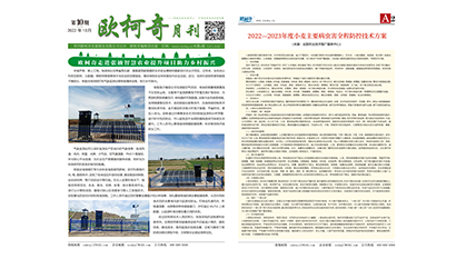 2022年第十期《豪门国际月刊》发行