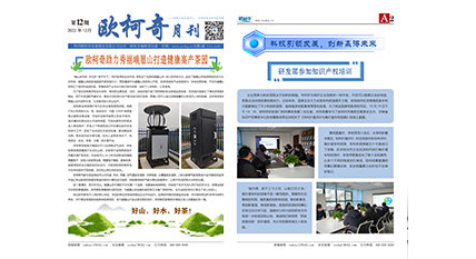 2022年第十二期《豪门国际月刊》发行