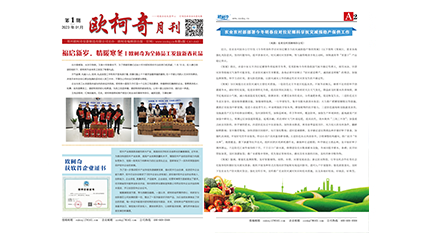 2023年第一期《豪门国际月刊》发行