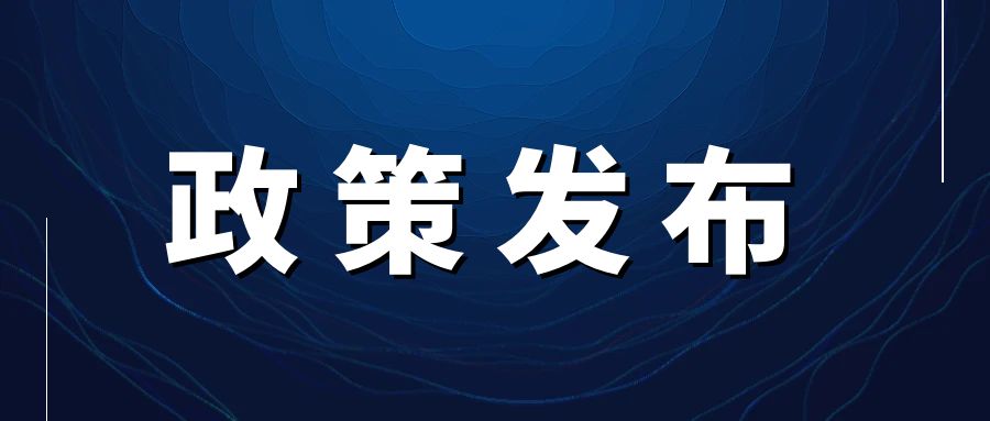 重磅新闻，承诺升级丨豪门国际经销商政策发布！