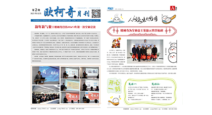2023年第二期《豪门国际月刊》发行