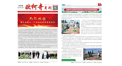 2023年第三期《豪门国际月刊》发行
