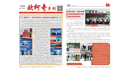 2023年第八期《豪门国际月刊》发行