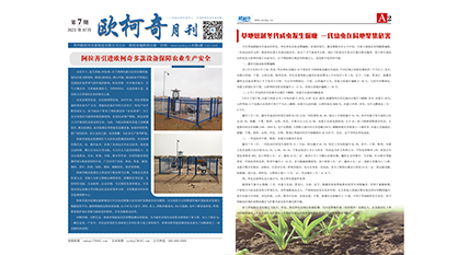 2023年第七期《豪门国际月刊》发行
