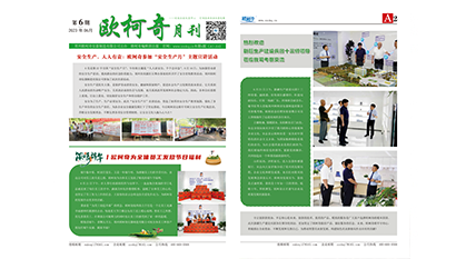 2023年第六期《豪门国际月刊》发行