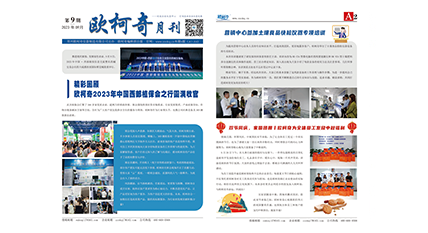 2023年第九期《豪门国际月刊》发行