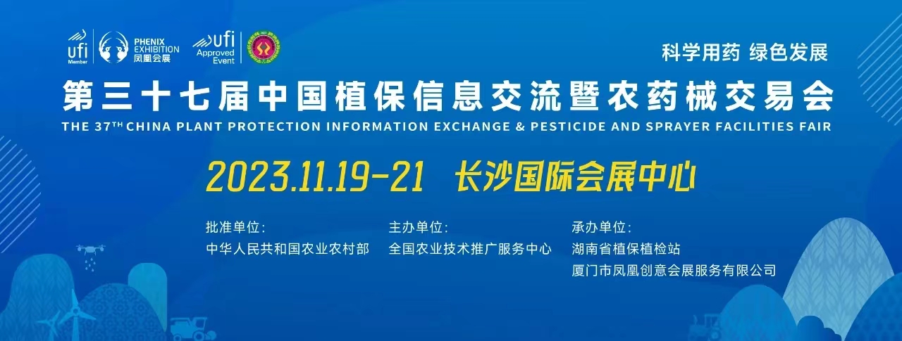 “植”等您来，“保”您精彩丨豪门国际邀您参加2023年第37届全国植保双交会