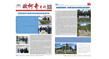2023年第十一期《豪门国际月刊》发行