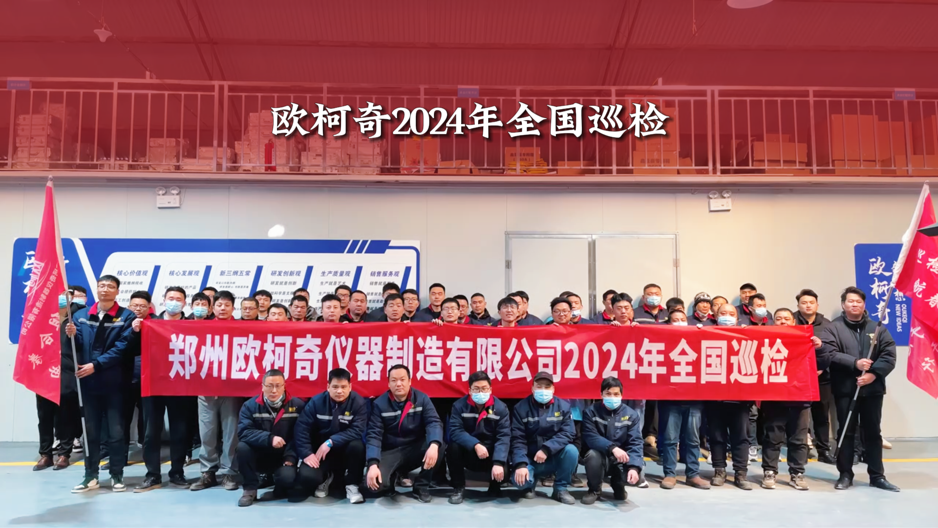 豪门国际2024年全国巡检正式启动