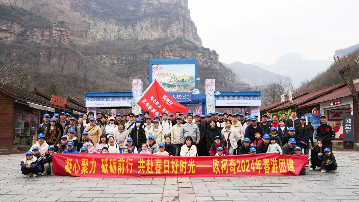 凝心聚力 砥砺前行 共赴春日好时光——豪门国际2024年春游团建