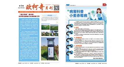 2024年第五期《豪门国际月刊》发行 