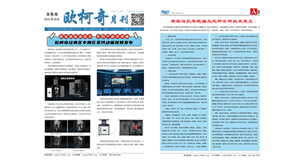 2024年第六期《豪门国际月刊》发行