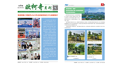 2024年第九期《豪门国际月刊》发行